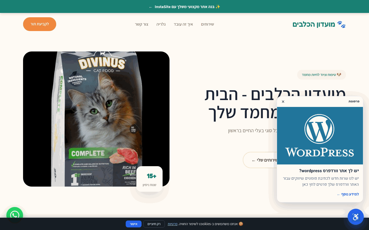 מועדון הכלבים